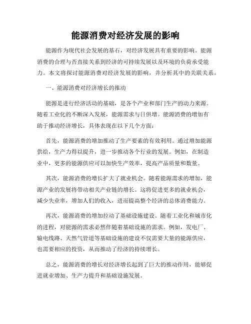 能源消费对经济发展的影响