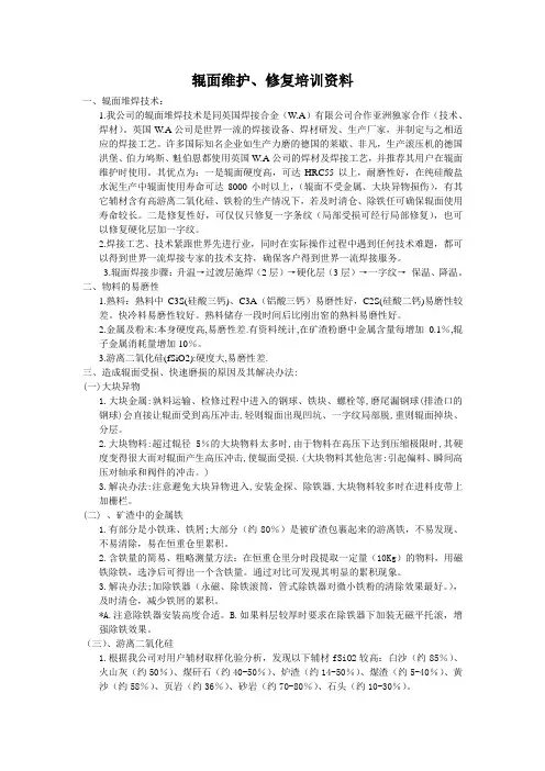 辊压机辊面维护