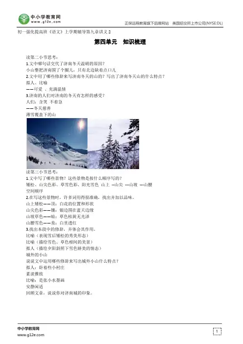 第四单元知识梳理--初一强化提高班《语文》上学期辅导第九章讲义2