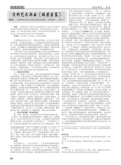 艺术歌曲《昭君出塞》