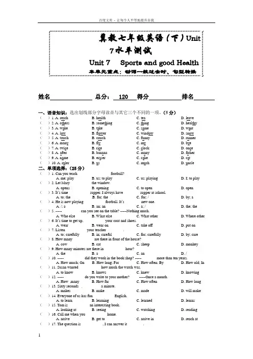 冀教版初中英语七年级下册单元测试Unit7