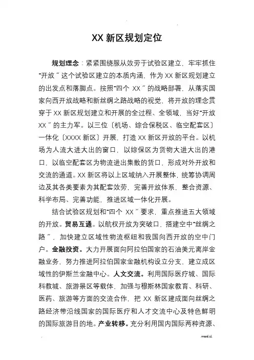 滨河新区规划定位