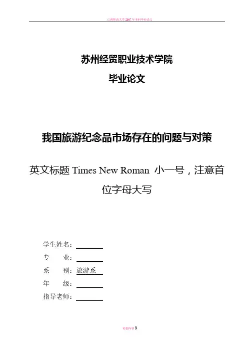 毕业论文参考模板(09最新)