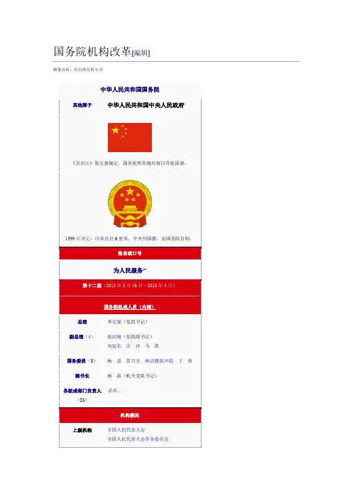 国务院机构改革历史