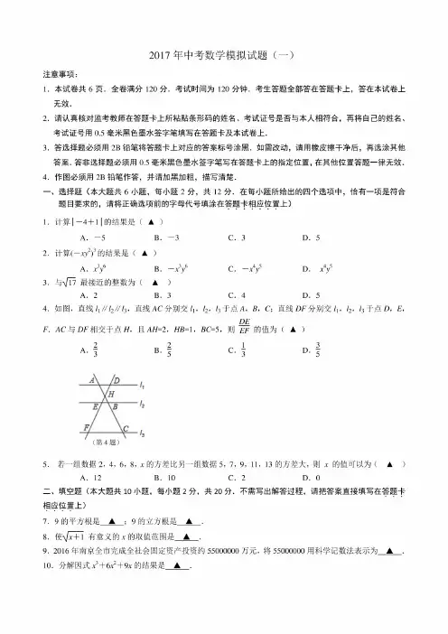 2017南京联合体数学一模（附答案）