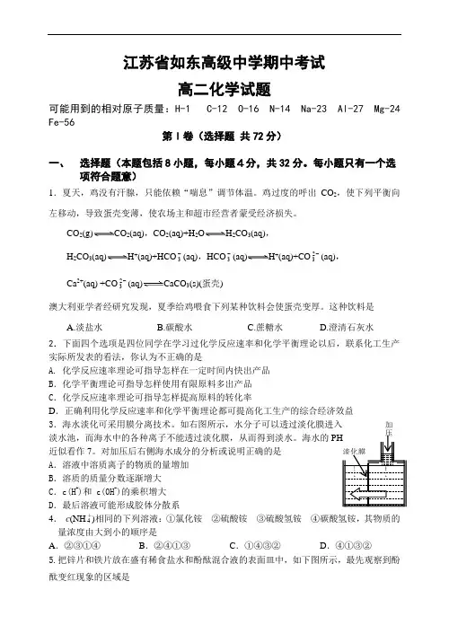 最新-如东高级中学高二化学周练201826 精品