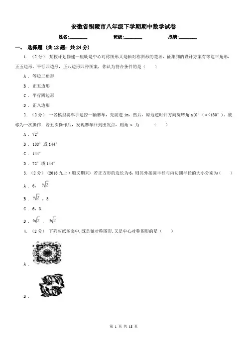 安徽省铜陵市八年级下学期期中数学试卷 