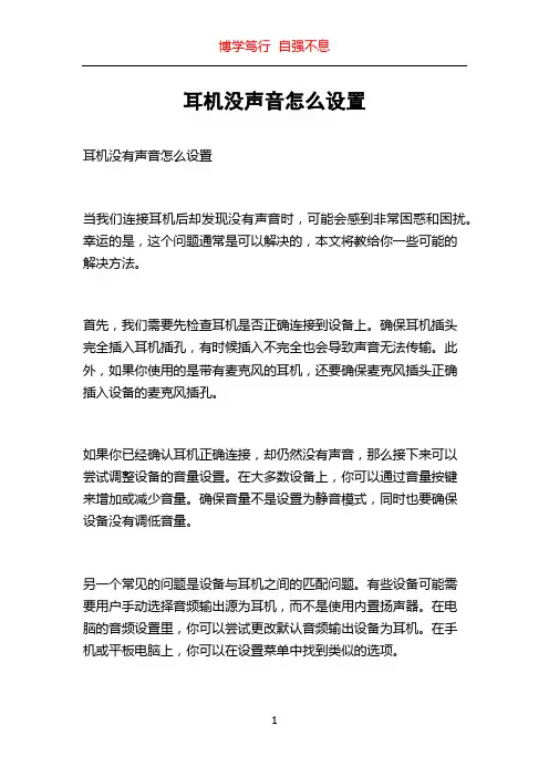 耳机没声音怎么设置