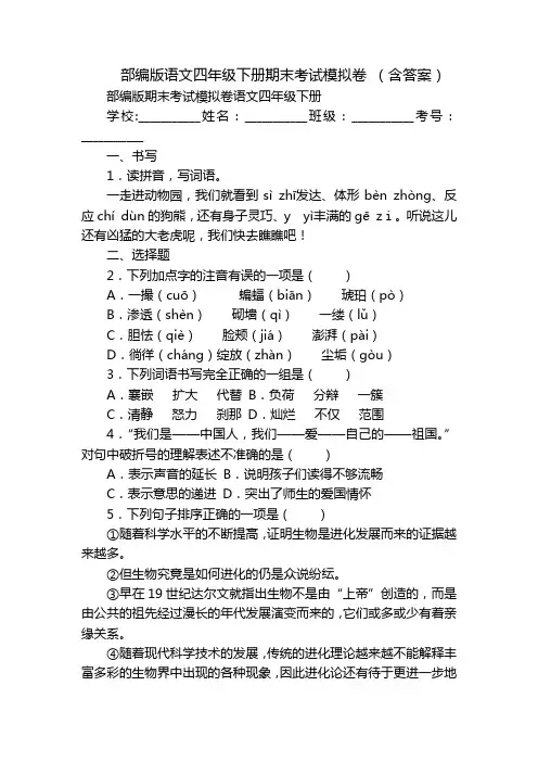部编版语文四年级下册期末考试模拟卷 (含答案)_1