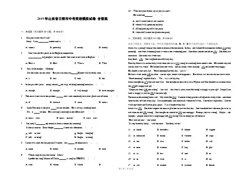 2019年山东省日照市中考英语模拟试卷(解析版)