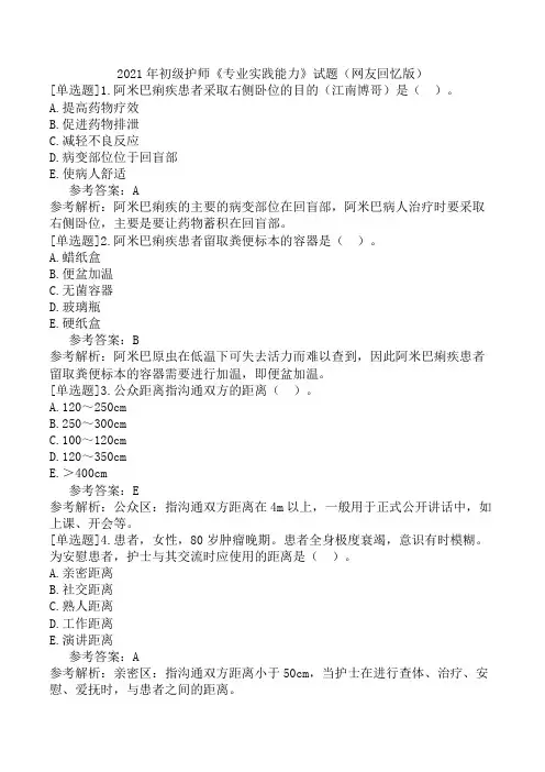 2021年初级护师《专业实践能力》试题(网友回忆版)