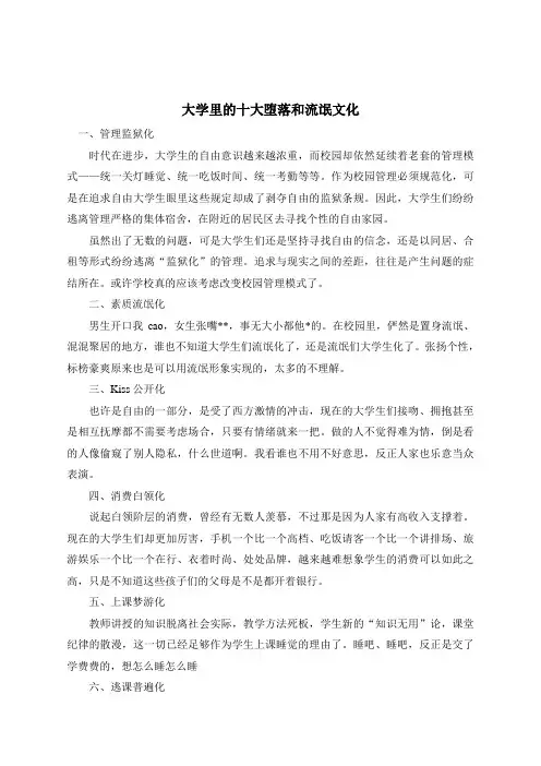 大学里的十大堕落和流氓文化