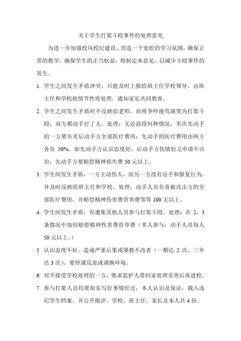关于学生打架斗殴事件的处理意见