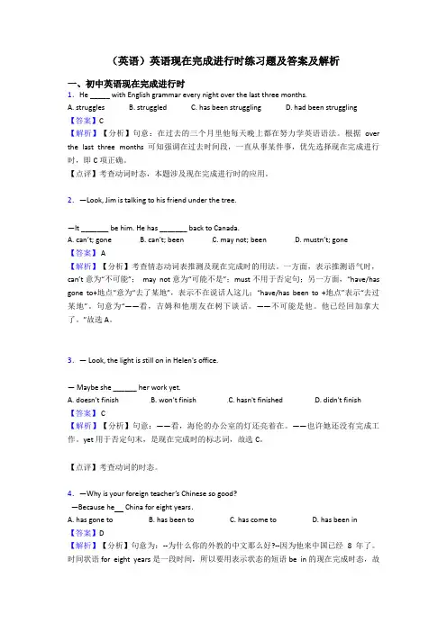 (英语)英语现在完成进行时练习题及答案及解析