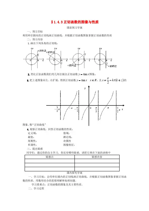 高中数学第一章三角函数1.4.3正切函数的图像与性质学案新人教A版必修