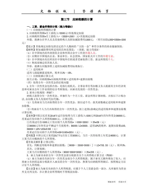 课程资料：个人所得税应纳税额的计算(1)