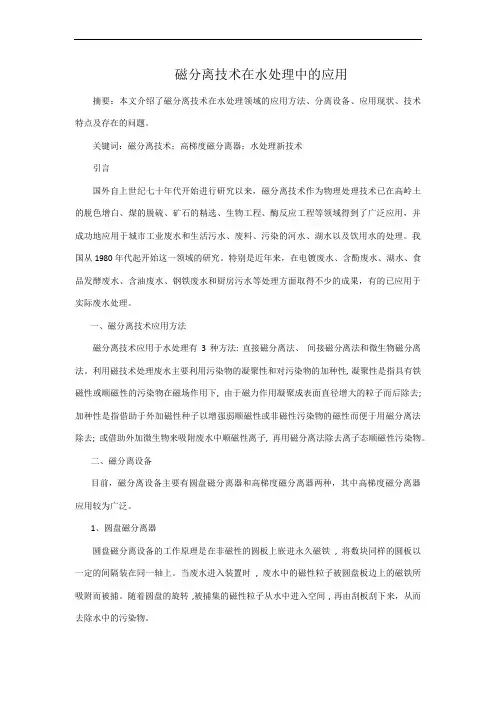磁分离技术在水处理中的应用