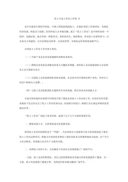 院士专家工作站工作简介