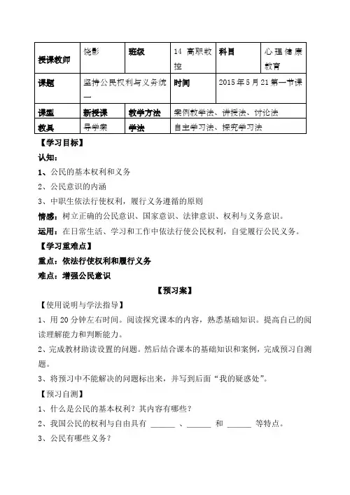 二、坚持公民权利与义务的统一
