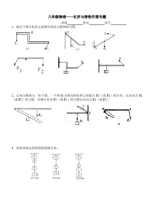 杠杆滑轮画图题