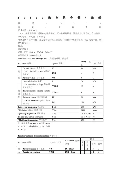PC817光耦