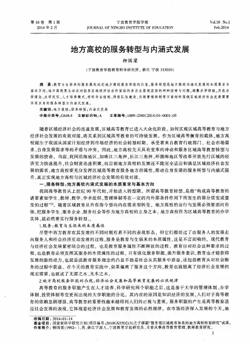 地方高校的服务转型与内涵式发展
