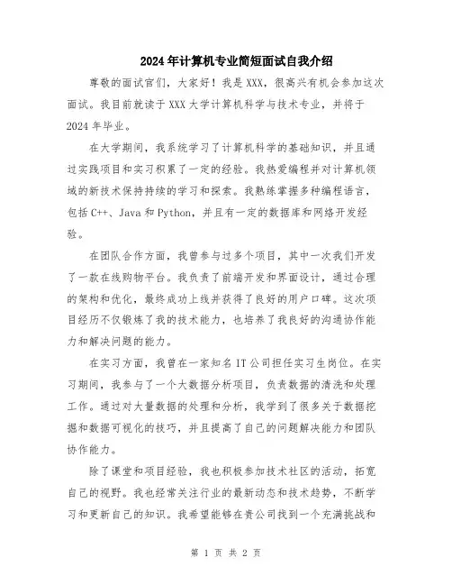 2024年计算机专业简短面试自我介绍