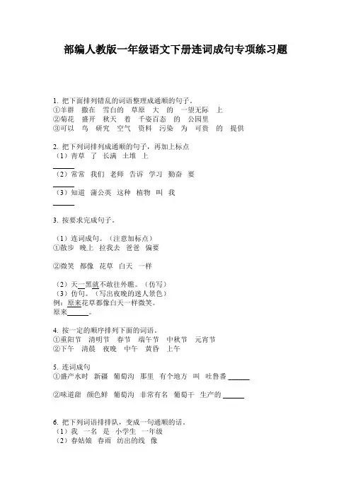 部编人教版一年级语文下册连词成句专项练习题