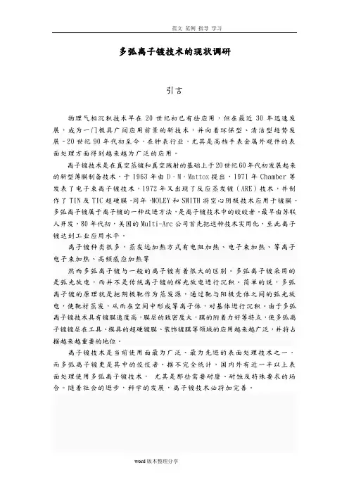 多弧离子镀调查研究报告