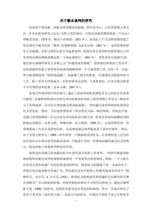 有关薪酬体系的两篇外文原文跟翻译