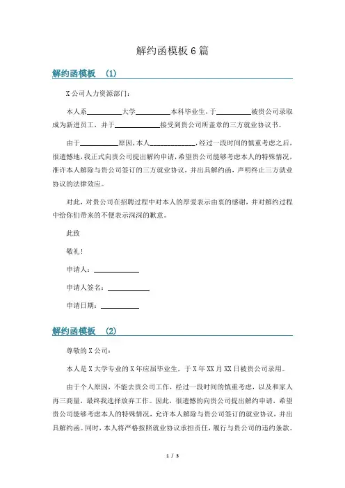 解约函模板6篇