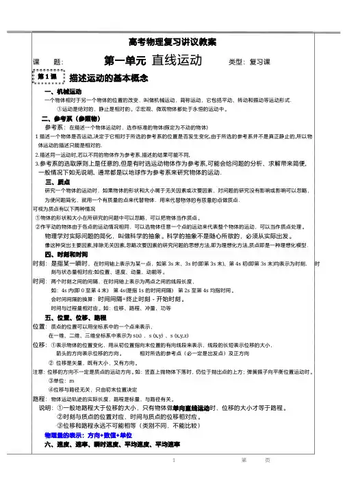 高中物理知识点讲义精析(理科复习模式)