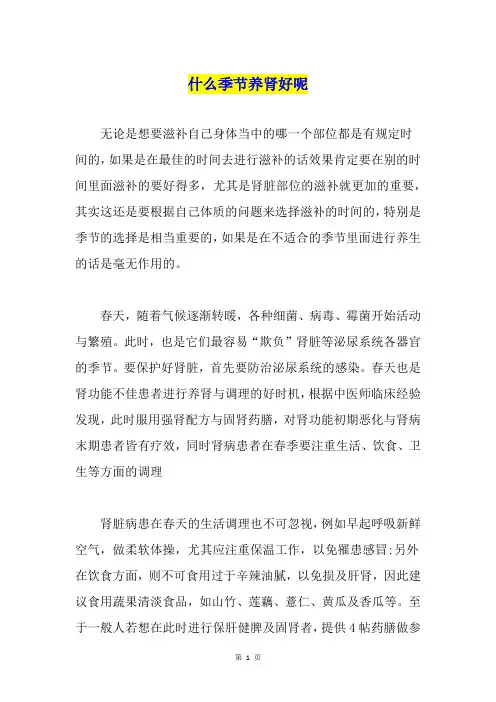 什么季节养肾好呢