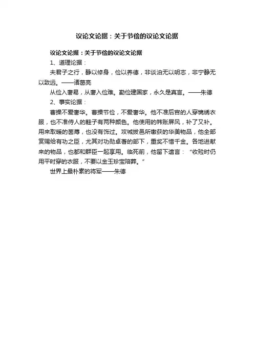 议论文论据：关于节俭的议论文论据