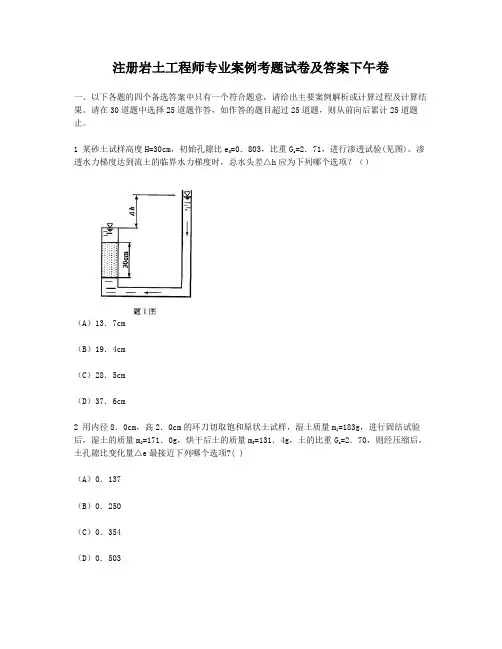 注册岩土工程师专业案例考题试卷及答案下午卷