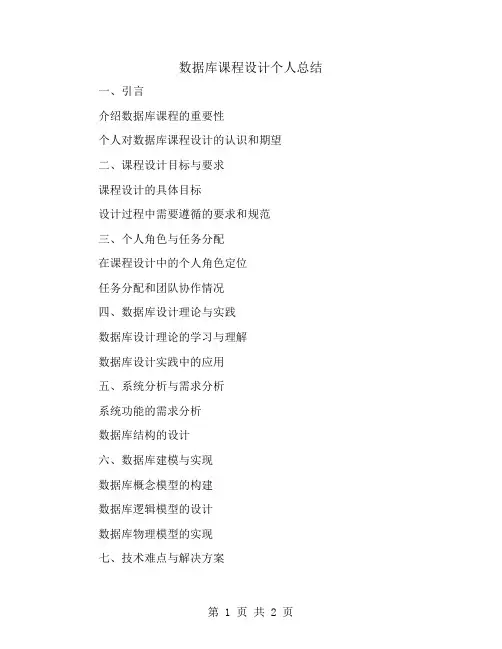 数据库课程设计个人总结
