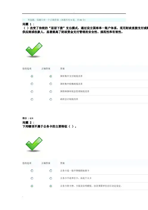 会计继续教育,公务卡改革与实务