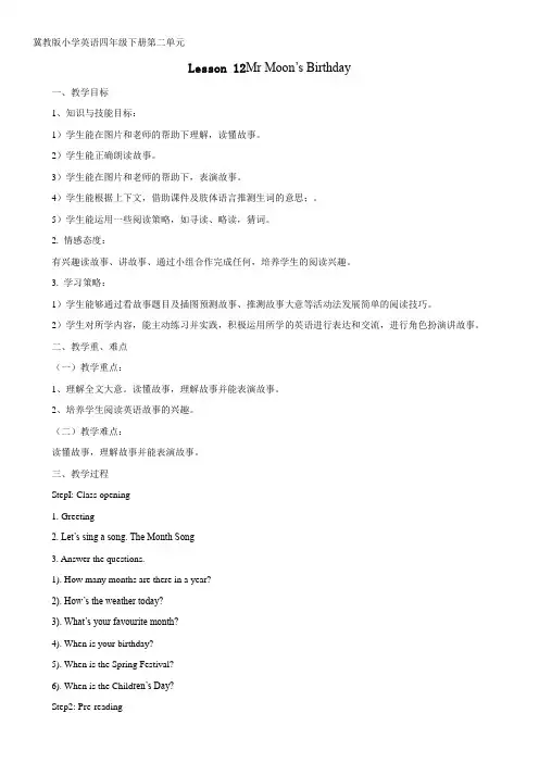 最新版 冀教版小学英语四年级下册Lesson12教学设计