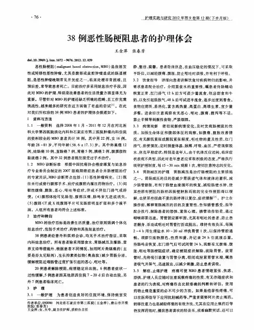 38例恶性肠梗阻患者的护理体会