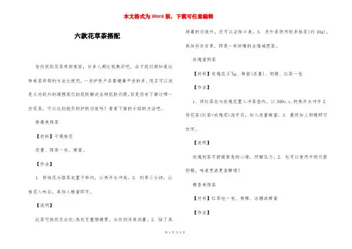 六款花草茶搭配
