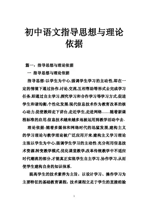 初中语文指导思想与理论依据