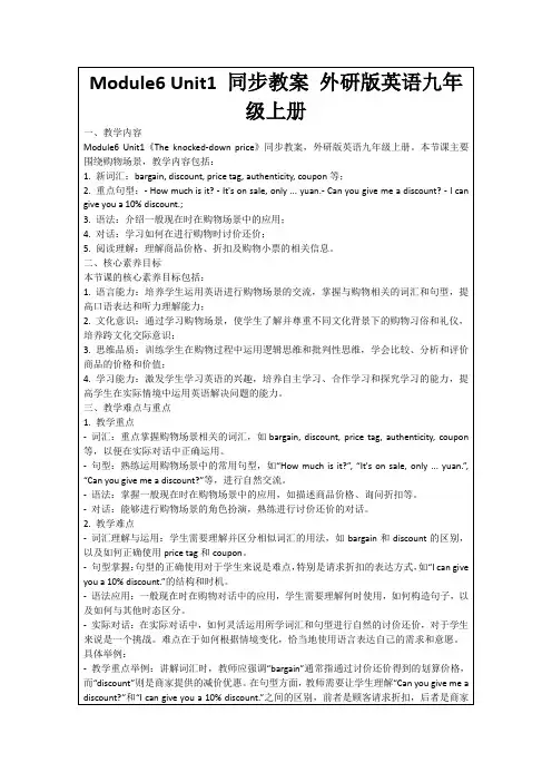 Module6Unit1同步教案外研版英语九年级上册