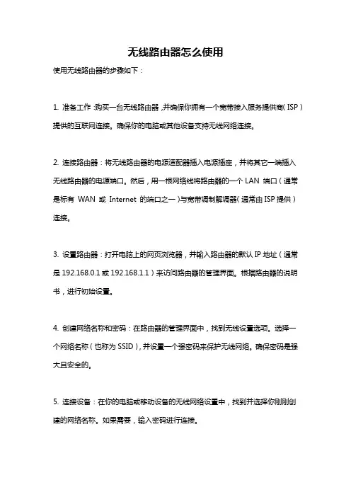 无线路由器怎么使用