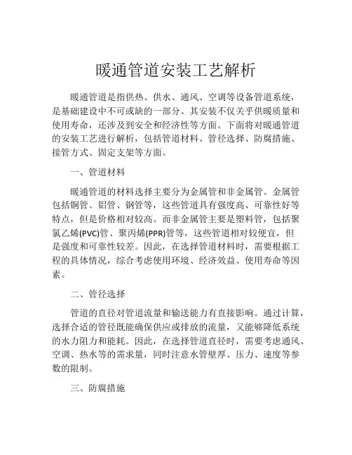 暖通管道安装工艺解析