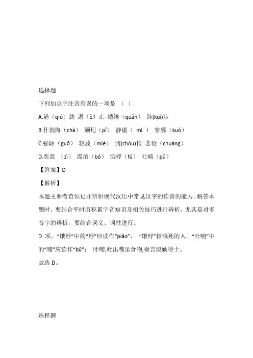 2022~2023年高一期中考试试卷带参考答案和解析(江苏省连云港市锦屏高级中学)