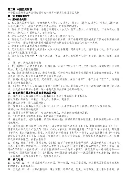 导游基础重点知识整理 第二章 中国历史常识