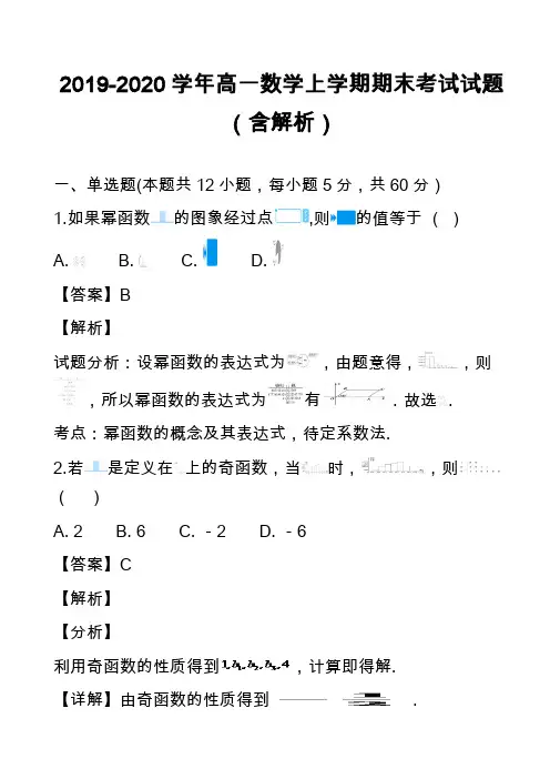 2019-2020学年高一数学上学期期末考试试题(含解析)_58