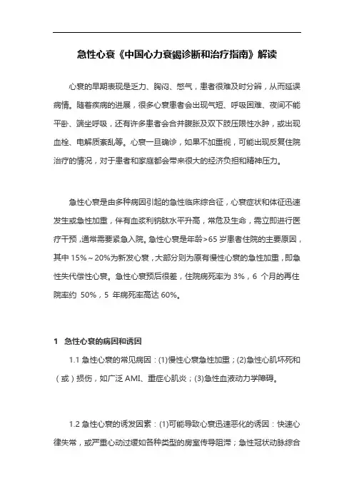 急性心衰《中国心力衰竭诊断和治疗指南》解读