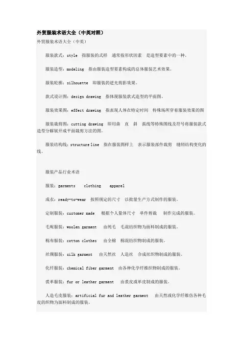 外贸服装术语大全(中英对照)