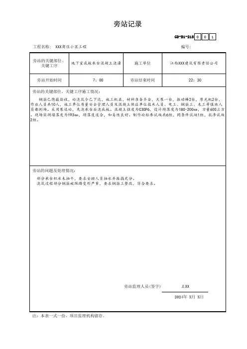 旁站记录(混凝土浇筑)